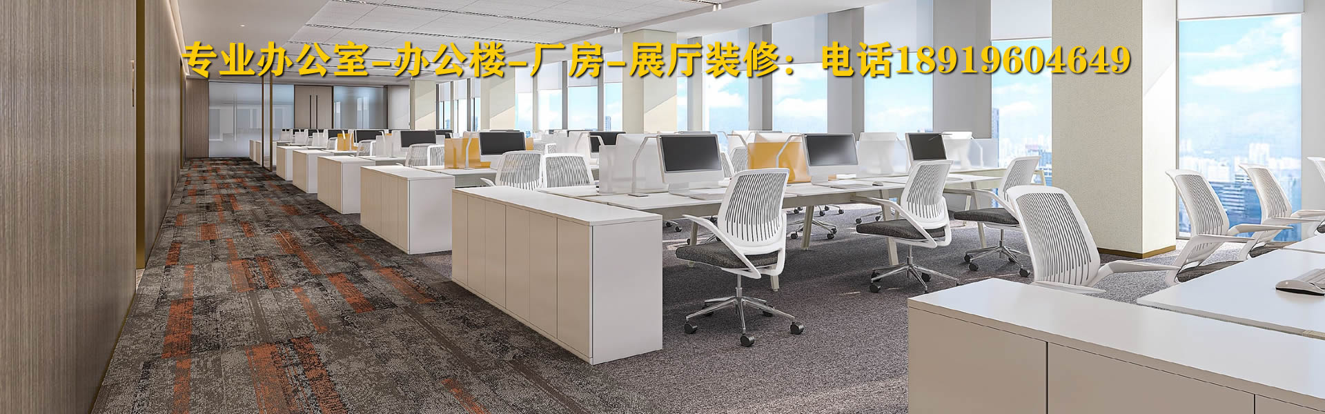 專(zhuān)業(yè)辦公室裝修公司，辦公樓裝修，展廳裝修，合肥裝修公司，合肥裝飾公司安徽半山裝飾，18919604649