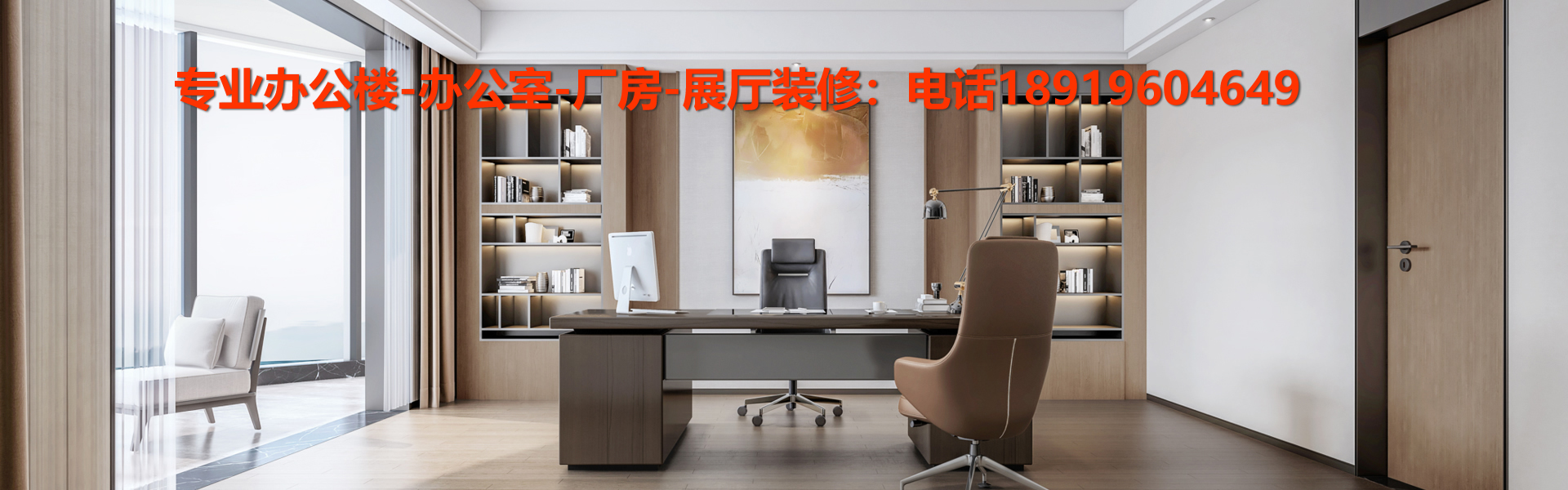 安徽半山裝飾，專(zhuān)業(yè)辦公樓，廠(chǎng)房，售樓部，辦公室設(shè)計(jì)，裝飾，裝修，合肥本土企業(yè)。